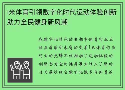 i米体育引领数字化时代运动体验创新助力全民健身新风潮