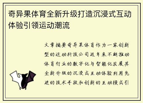 奇异果体育全新升级打造沉浸式互动体验引领运动潮流