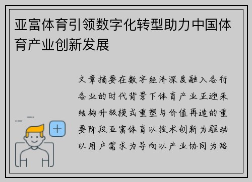 亚富体育引领数字化转型助力中国体育产业创新发展