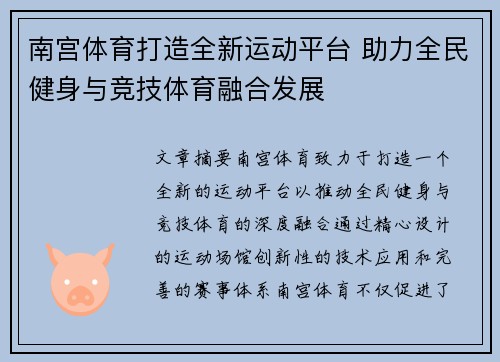 南宫体育打造全新运动平台 助力全民健身与竞技体育融合发展