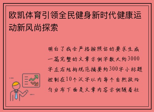 欧凯体育引领全民健身新时代健康运动新风尚探索