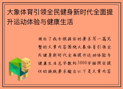 大象体育引领全民健身新时代全面提升运动体验与健康生活