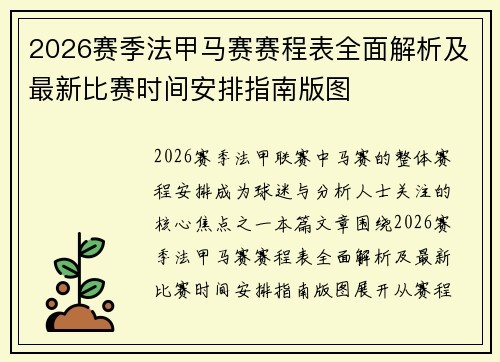 2026赛季法甲马赛赛程表全面解析及最新比赛时间安排指南版图